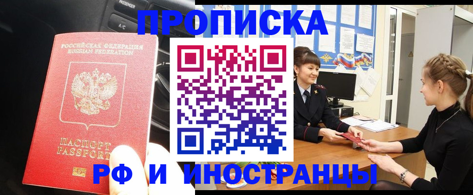 прописка гарантия в Мытищах
