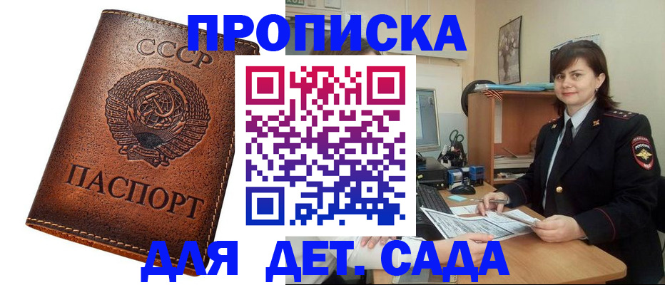 купить прописку в Мытищах