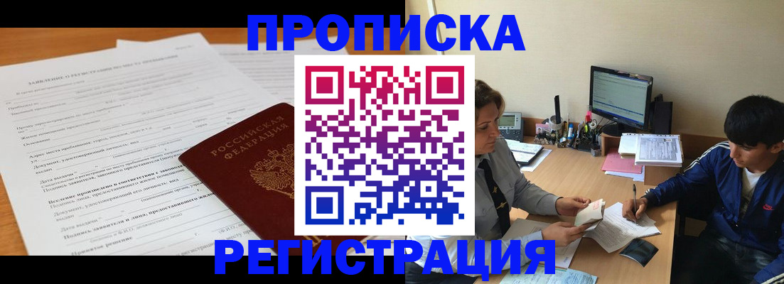прописка гарантия в Мытищах