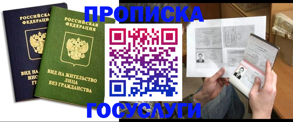 прописка паспорт в Мытищах