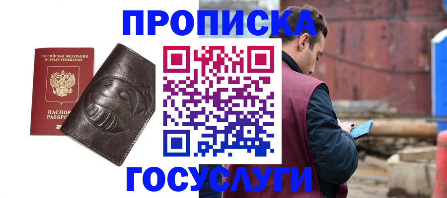прописка от собственника в Мытищах