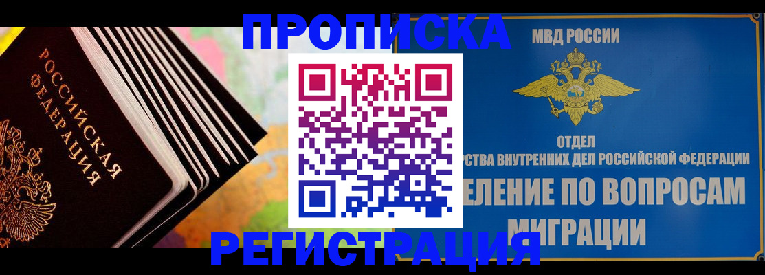 временная прописка в Мытищах